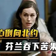 九州娱乐VIP-美国在欧洲的两场会晤为何结果迥异